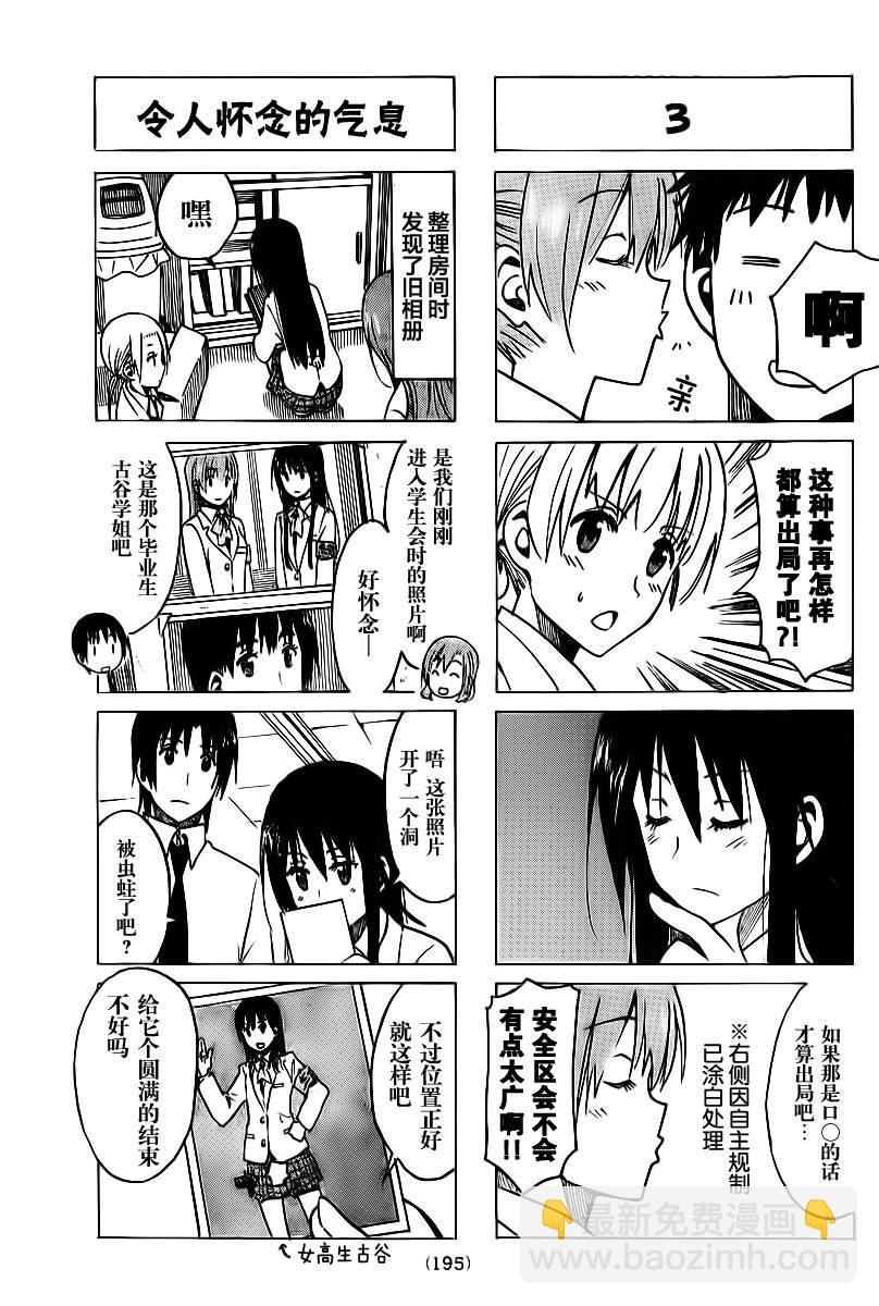 🍘妄想学生会 第224话 校友大学生。 第3页