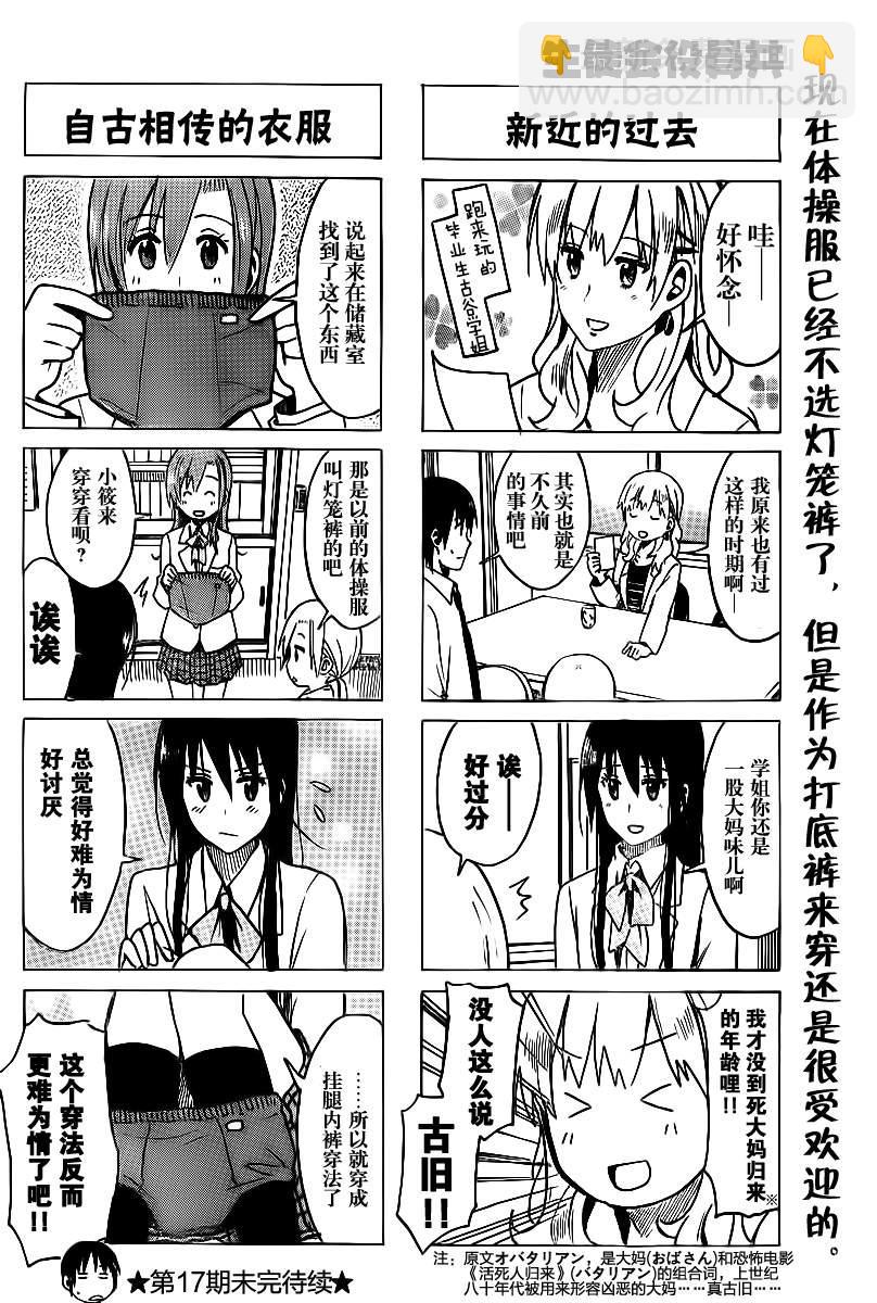 🍘妄想学生会 第224话 校友大学生。 第4页