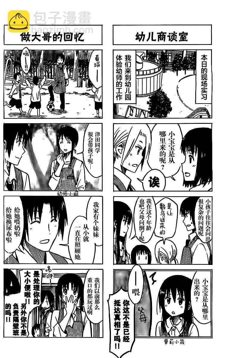 🍘妄想学生会 第226话 我可不是幼儿园的小孩 第2页