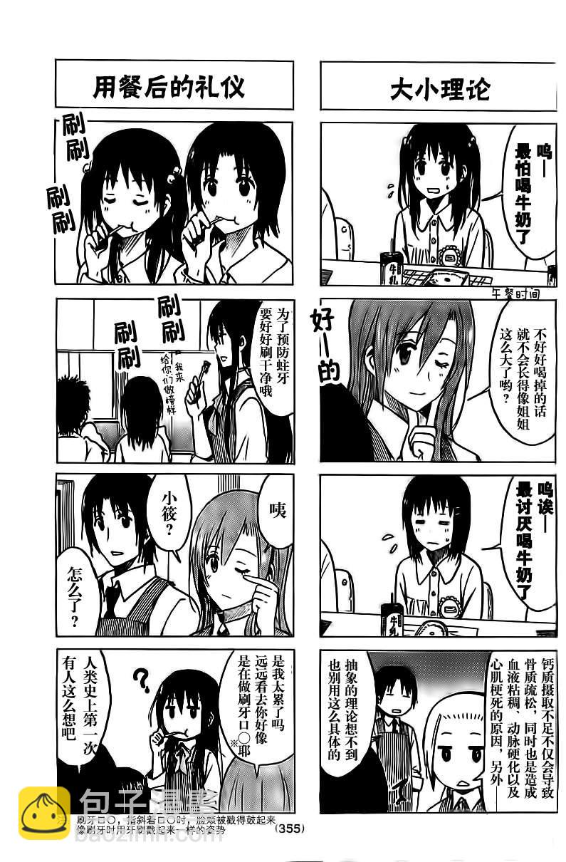 🍘妄想学生会 第226话 我可不是幼儿园的小孩 第3页