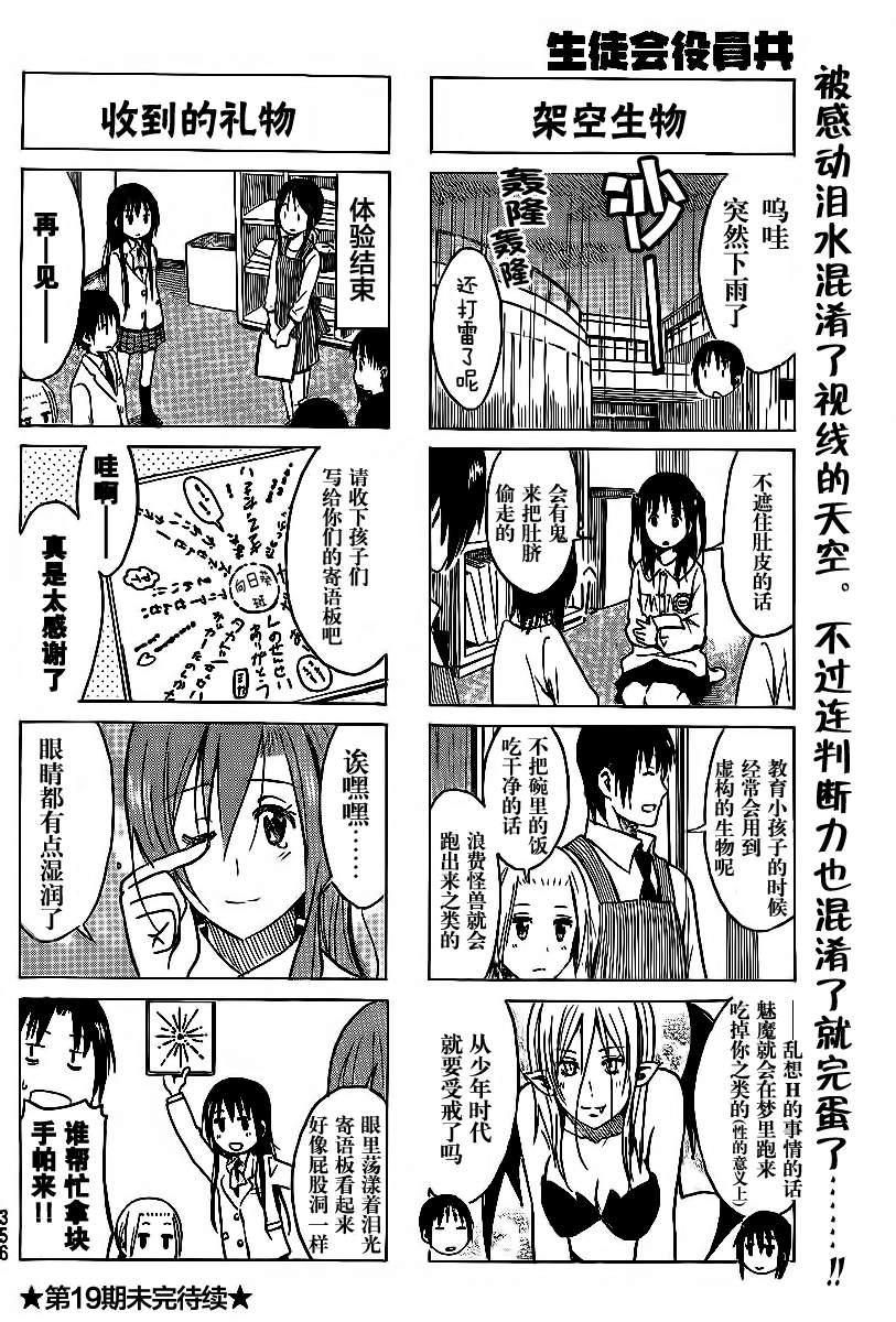 🍘妄想学生会 第226话 我可不是幼儿园的小孩 第4页