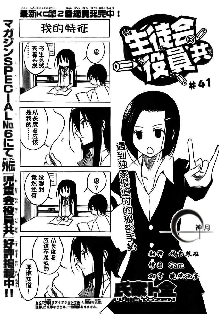 🍘妄想学生会 第41话 我的特征 第1页