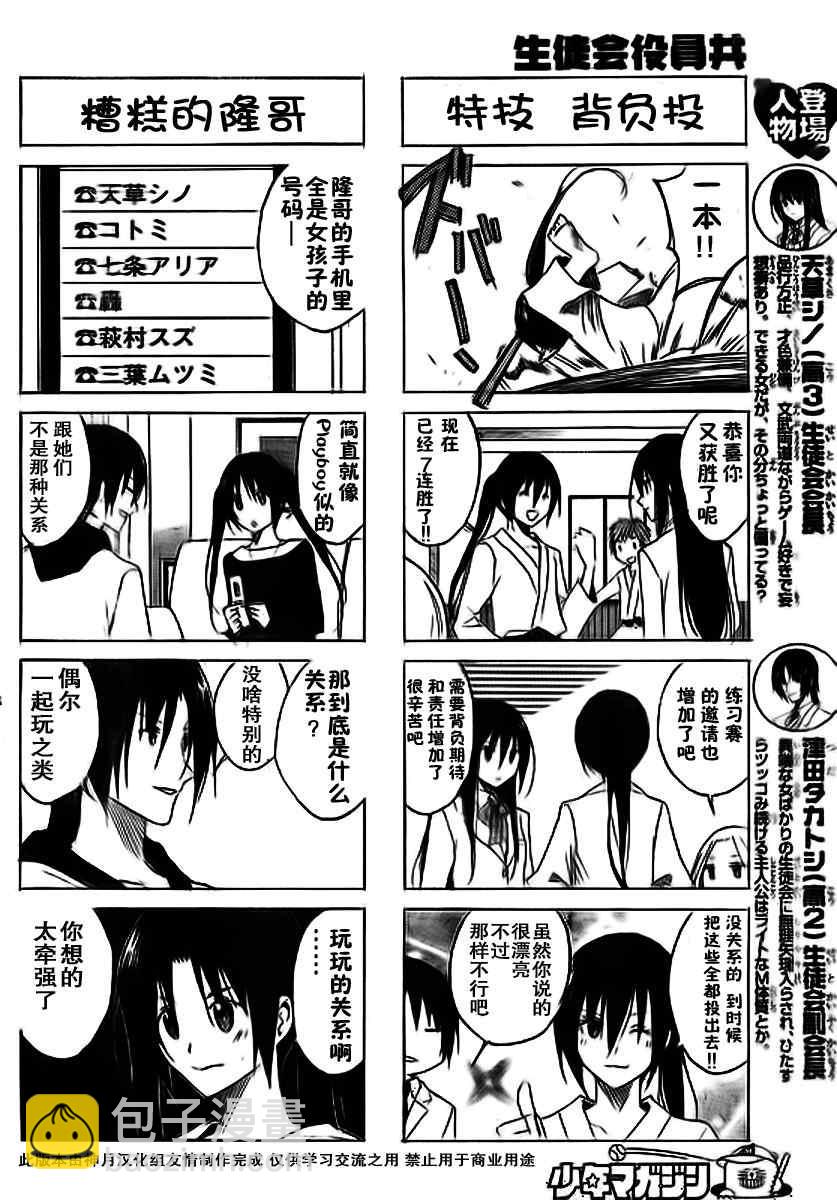 🍘妄想学生会 第41话 我的特征 第2页