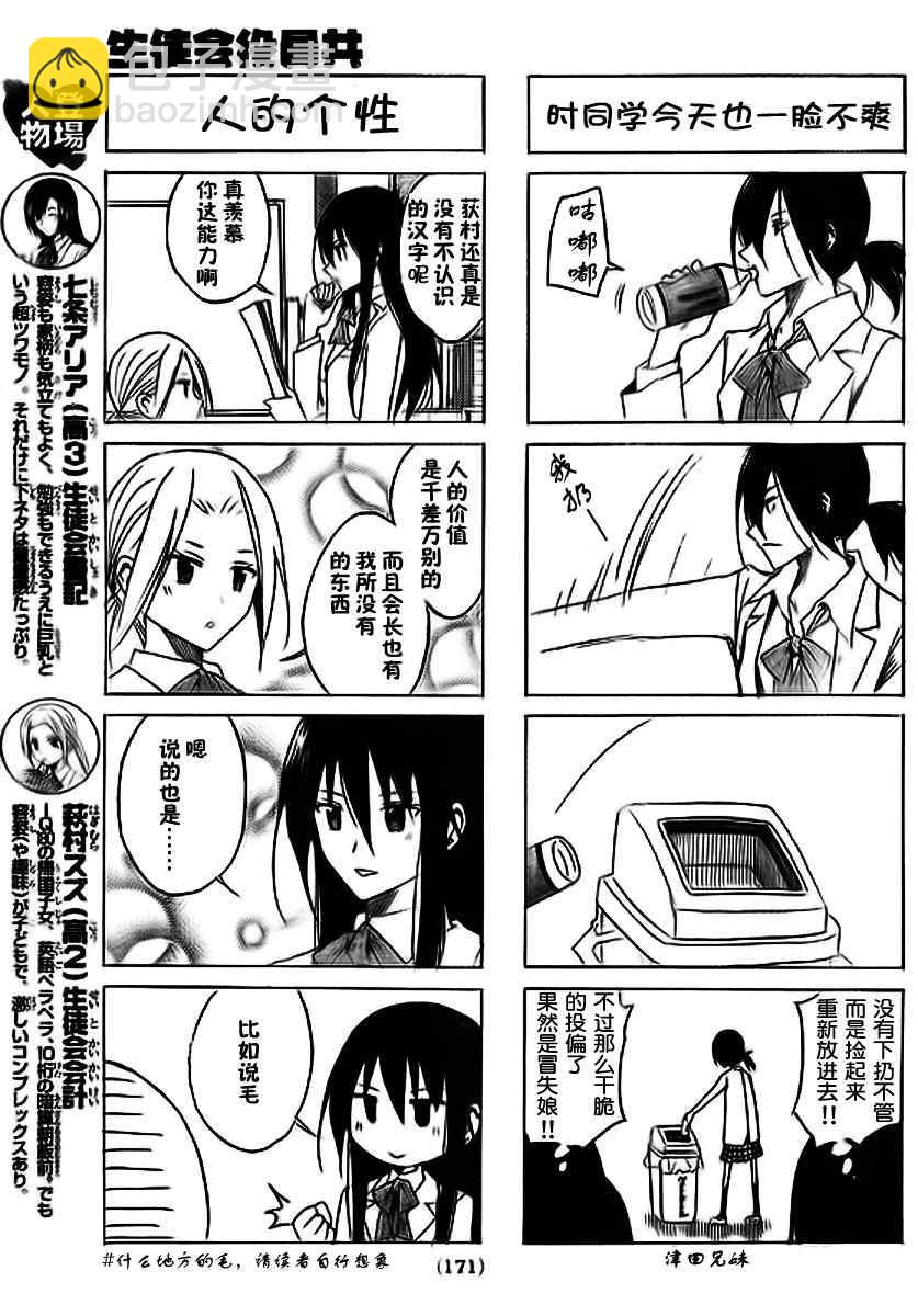 🍘妄想学生会 第41话 我的特征 第3页