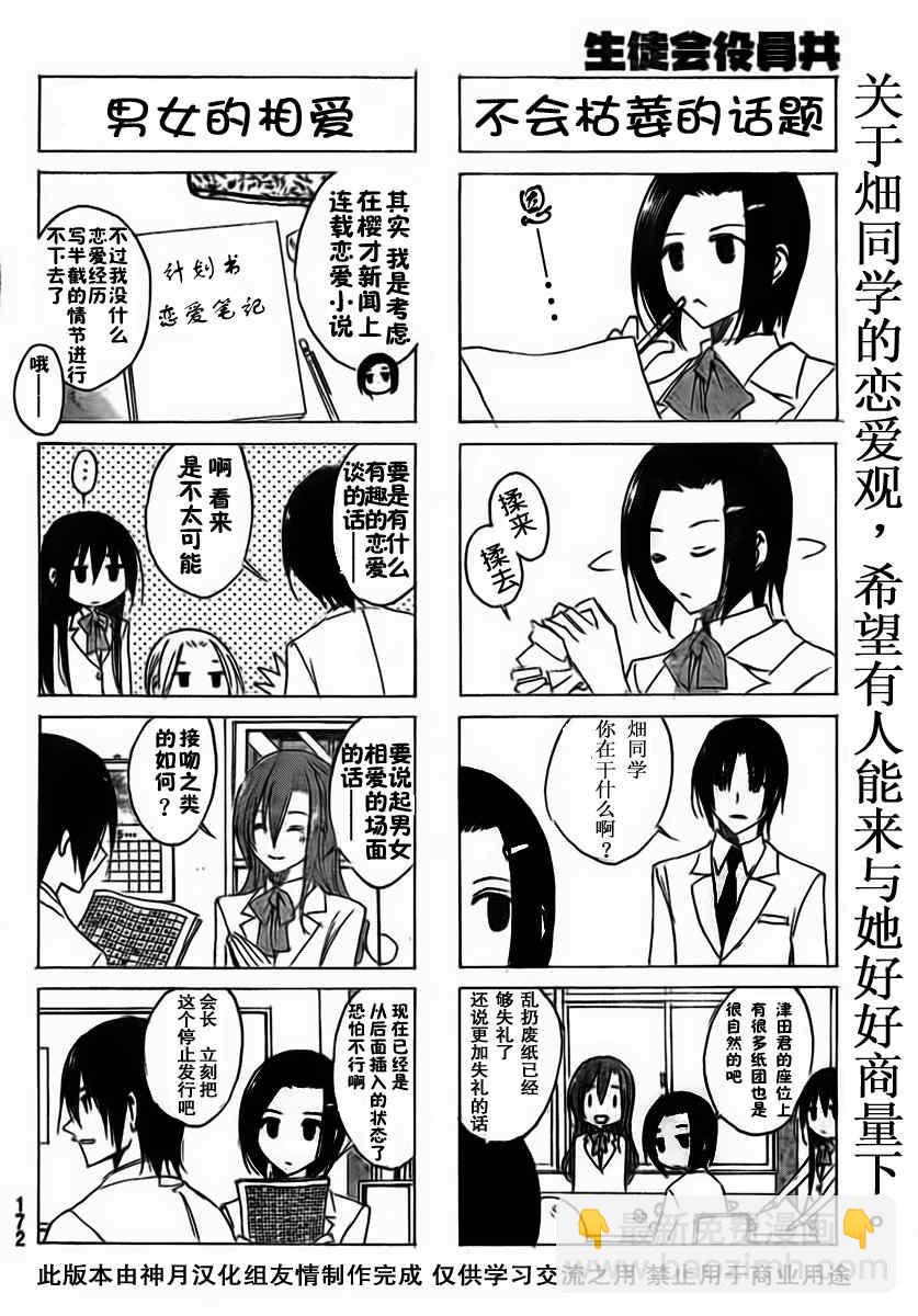 🍘妄想学生会 第41话 我的特征 第4页
