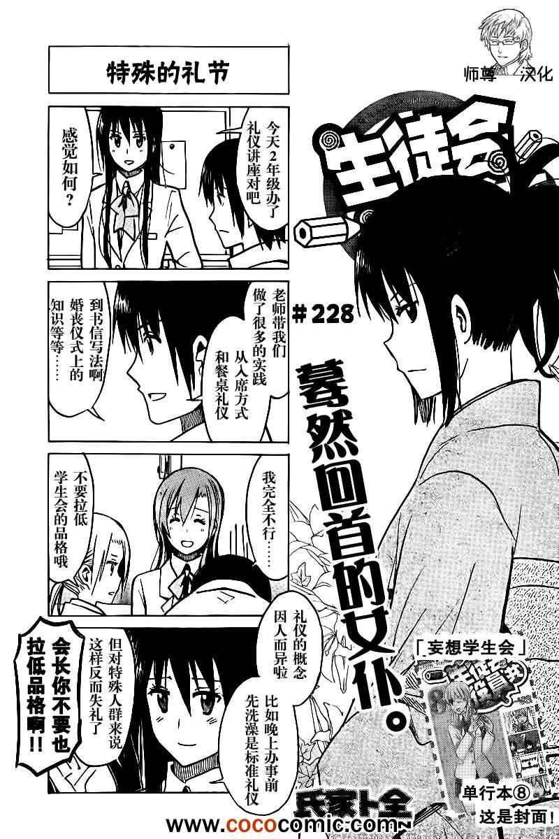 🍘妄想学生会 第228话 蓦然回首的女仆。 第1页