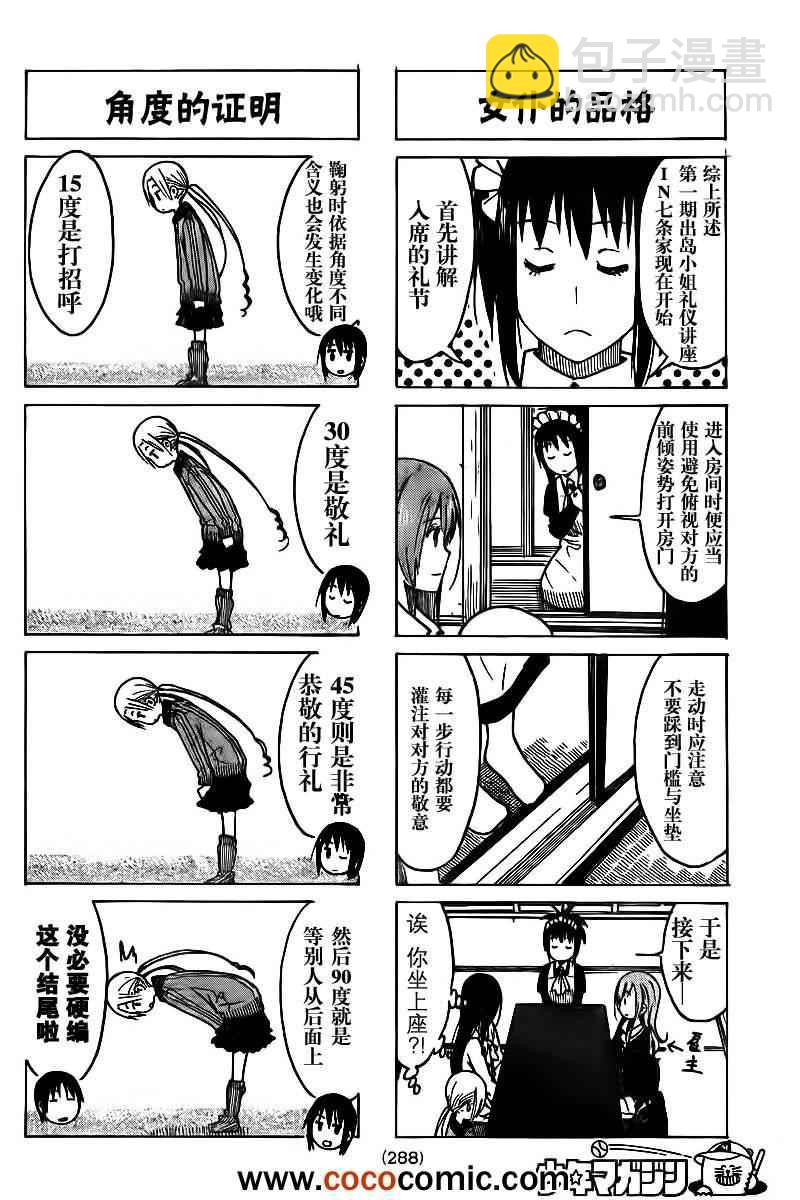 🍘妄想学生会 第228话 蓦然回首的女仆。 第2页