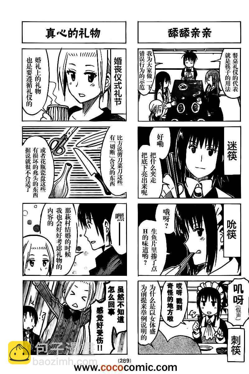 🍘妄想学生会 第228话 蓦然回首的女仆。 第3页