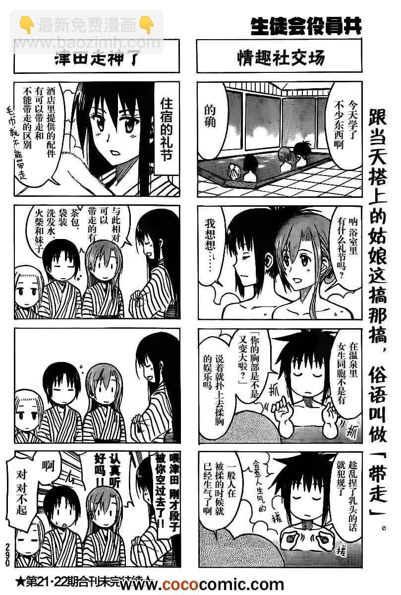 🍘妄想学生会 第228话 蓦然回首的女仆。 第4页