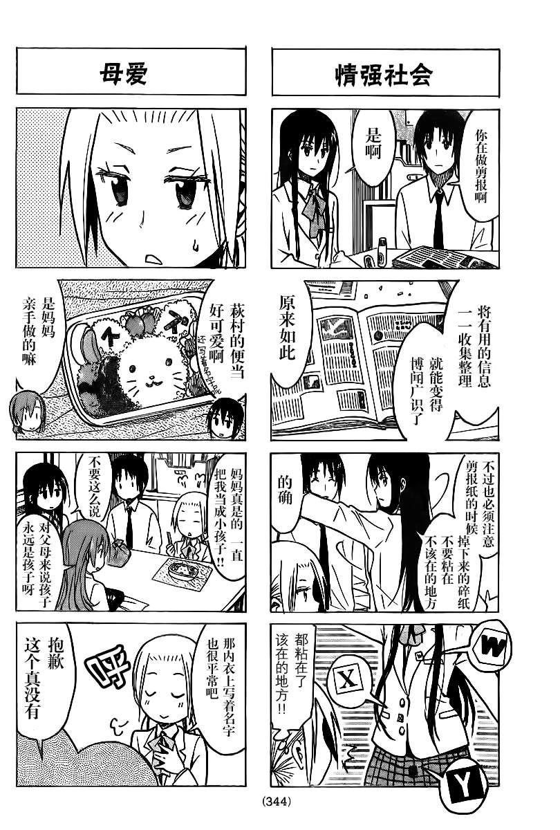 🍘妄想学生会 第230话 不愿被当成孩子的长大了的小铃。 第2页
