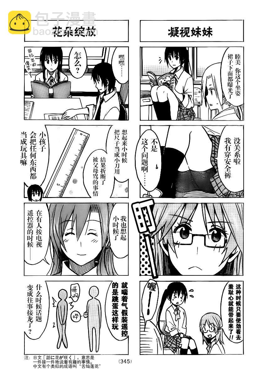 🍘妄想学生会 第230话 不愿被当成孩子的长大了的小铃。 第3页
