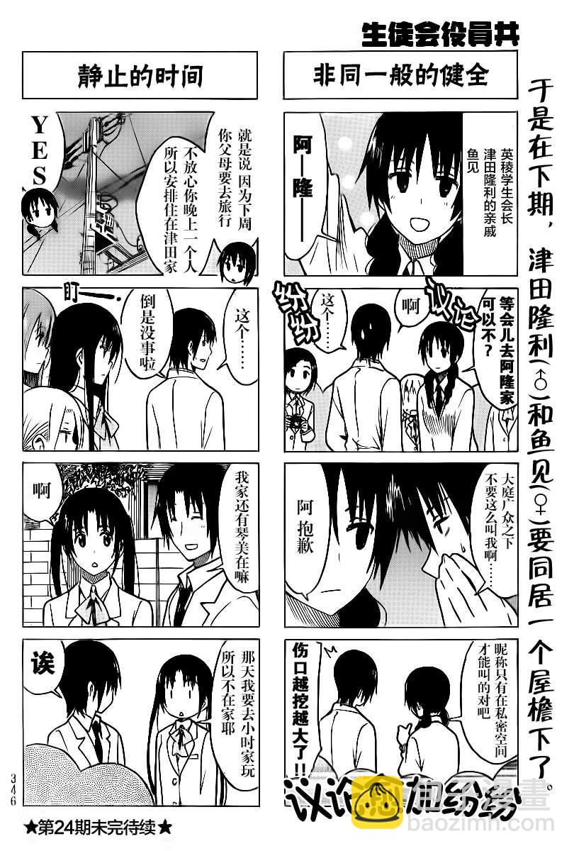 🍘妄想学生会 第230话 不愿被当成孩子的长大了的小铃。 第4页