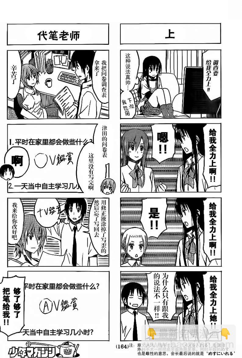 🍘妄想学生会 第234话 发生意外的预感。 第2页