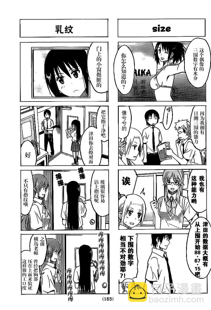 🍘妄想学生会 第234话 发生意外的预感。 第3页