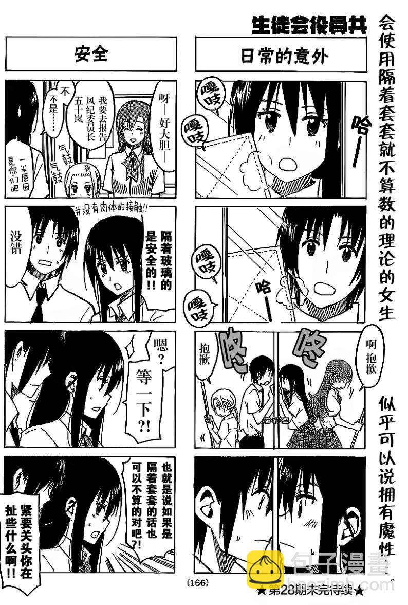 🍘妄想学生会 第234话 发生意外的预感。 第4页