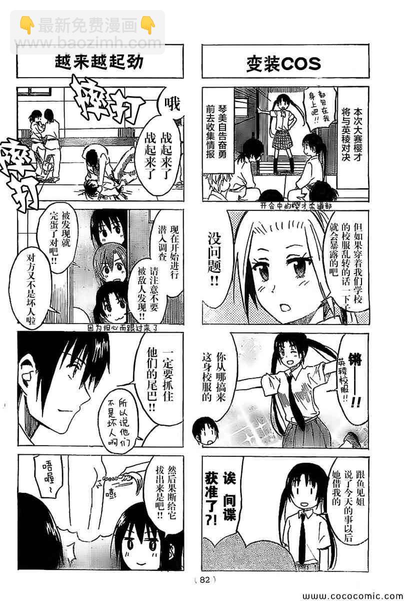 🍘妄想学生会 第236话 我的妹妹是间谍……？ 第2页