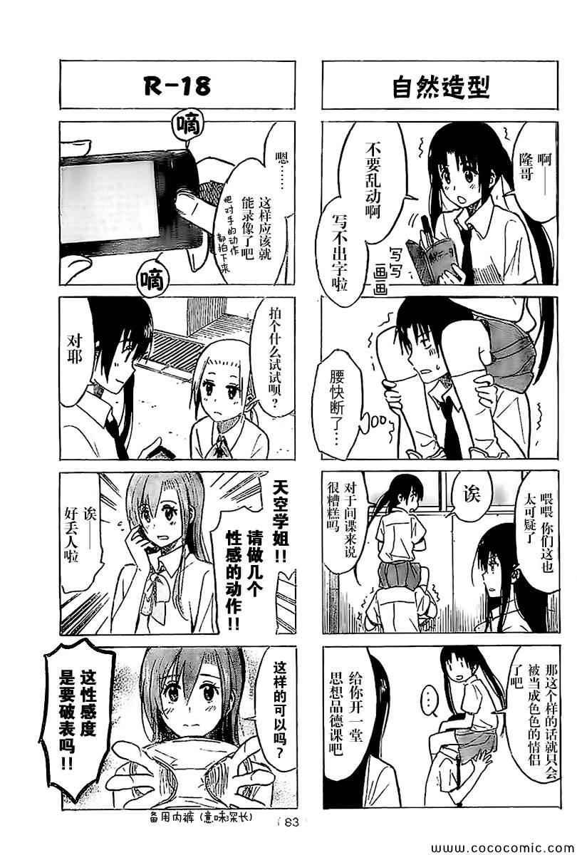 🍘妄想学生会 第236话 我的妹妹是间谍……？ 第3页
