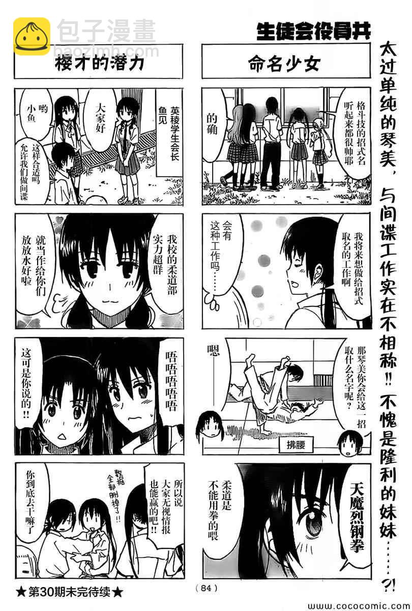🍘妄想学生会 第236话 我的妹妹是间谍……？ 第4页