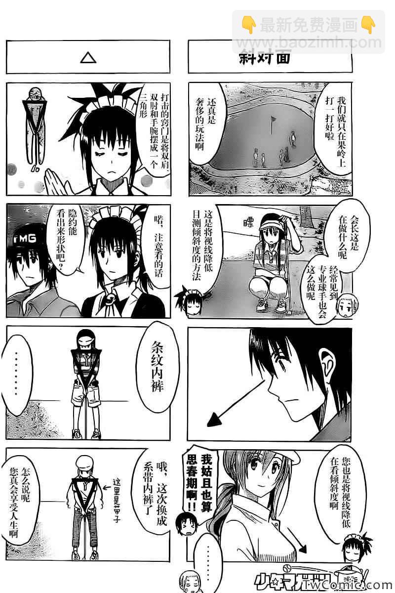 🍘妄想学生会 第238话 第2页