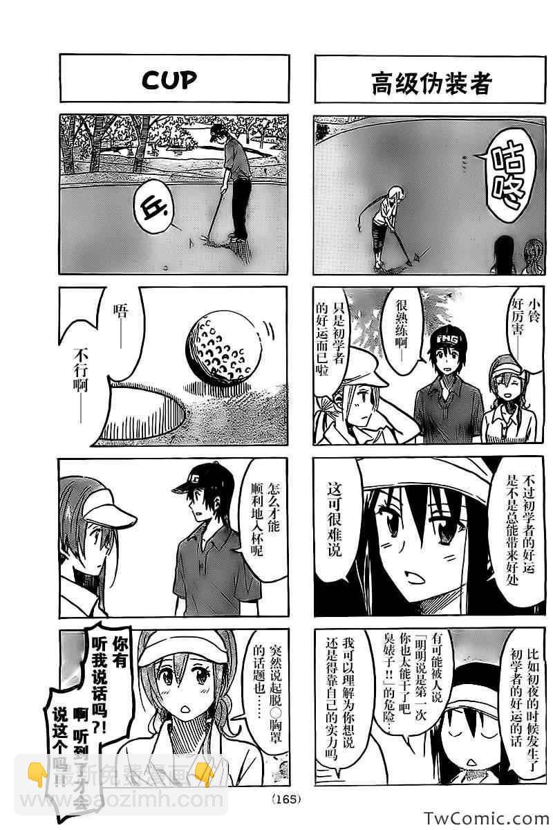🍘妄想学生会 第238话 第3页