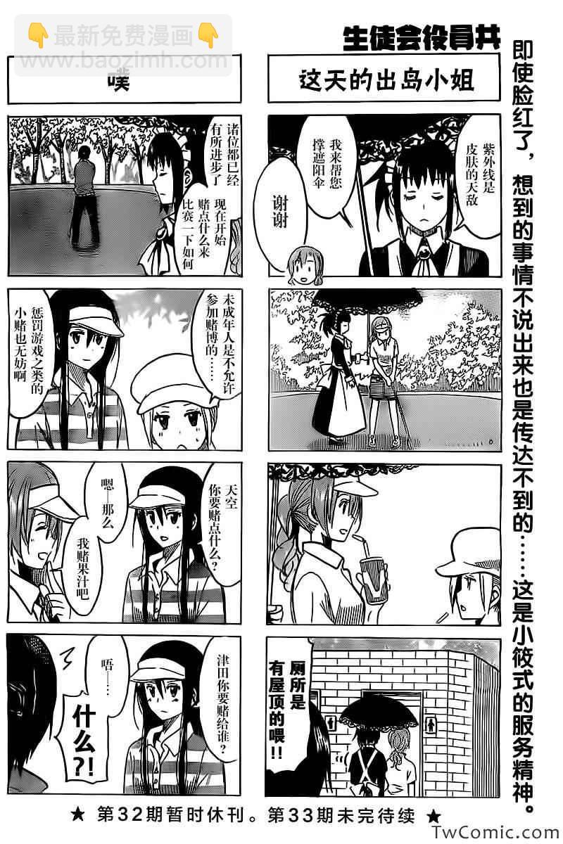 🍘妄想学生会 第238话 第4页