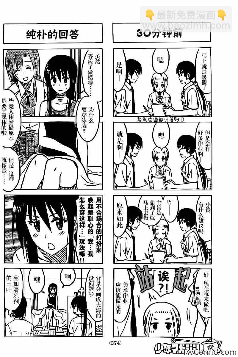 🍘妄想学生会 第240话 第2页