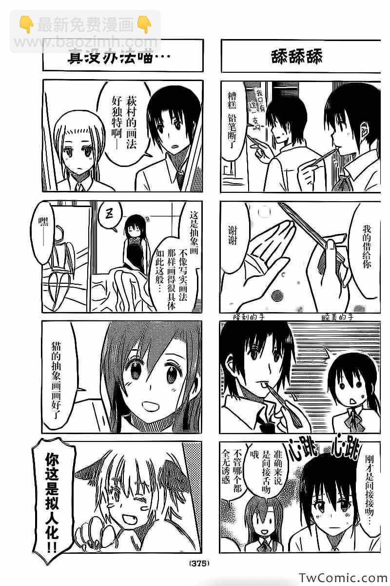🍘妄想学生会 第240话 第3页