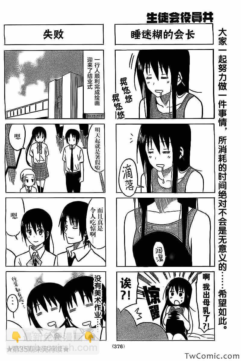 🍘妄想学生会 第240话 第4页