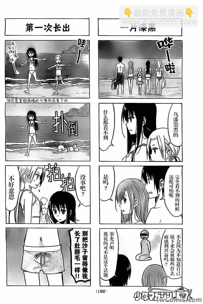 🍘妄想学生会 第242话 第2页