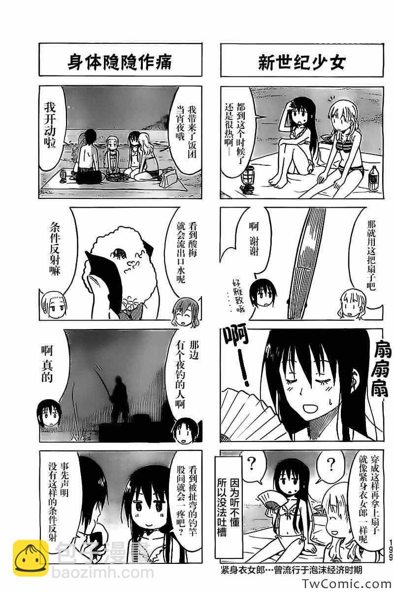 🍘妄想学生会 第242话 第3页