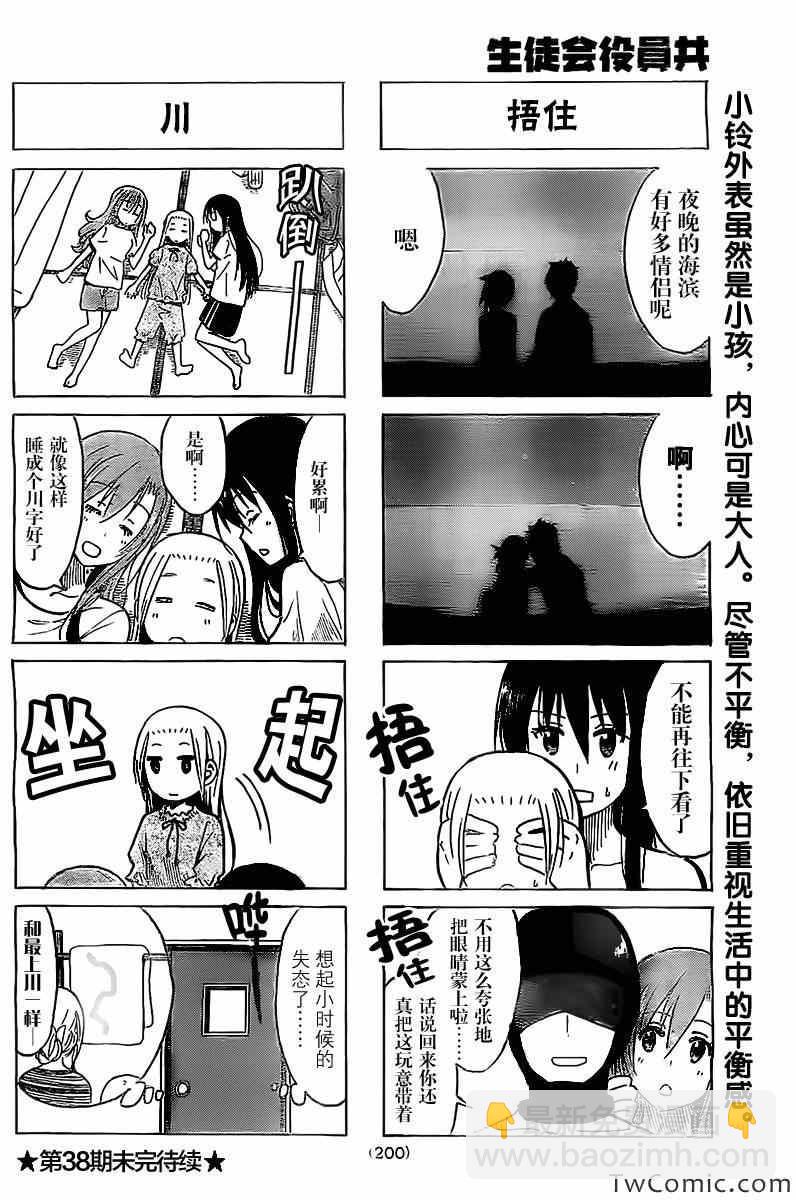 🍘妄想学生会 第242话 第4页
