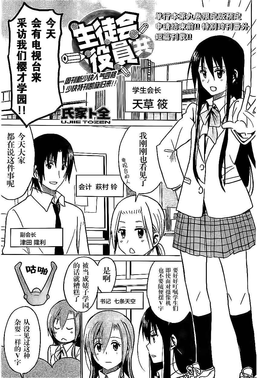 🍘妄想学生会 外传：第2话  特别跨刊番外篇 第1页