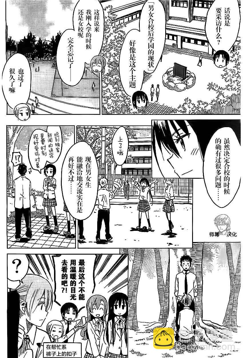 🍘妄想学生会 外传：第2话  特别跨刊番外篇 第2页