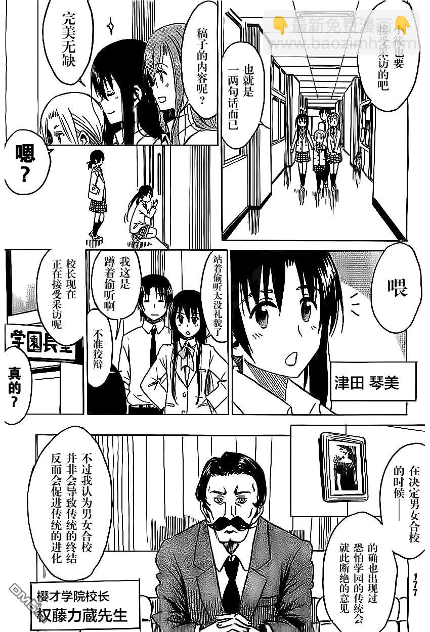 🍘妄想学生会 外传：第2话  特别跨刊番外篇 第3页
