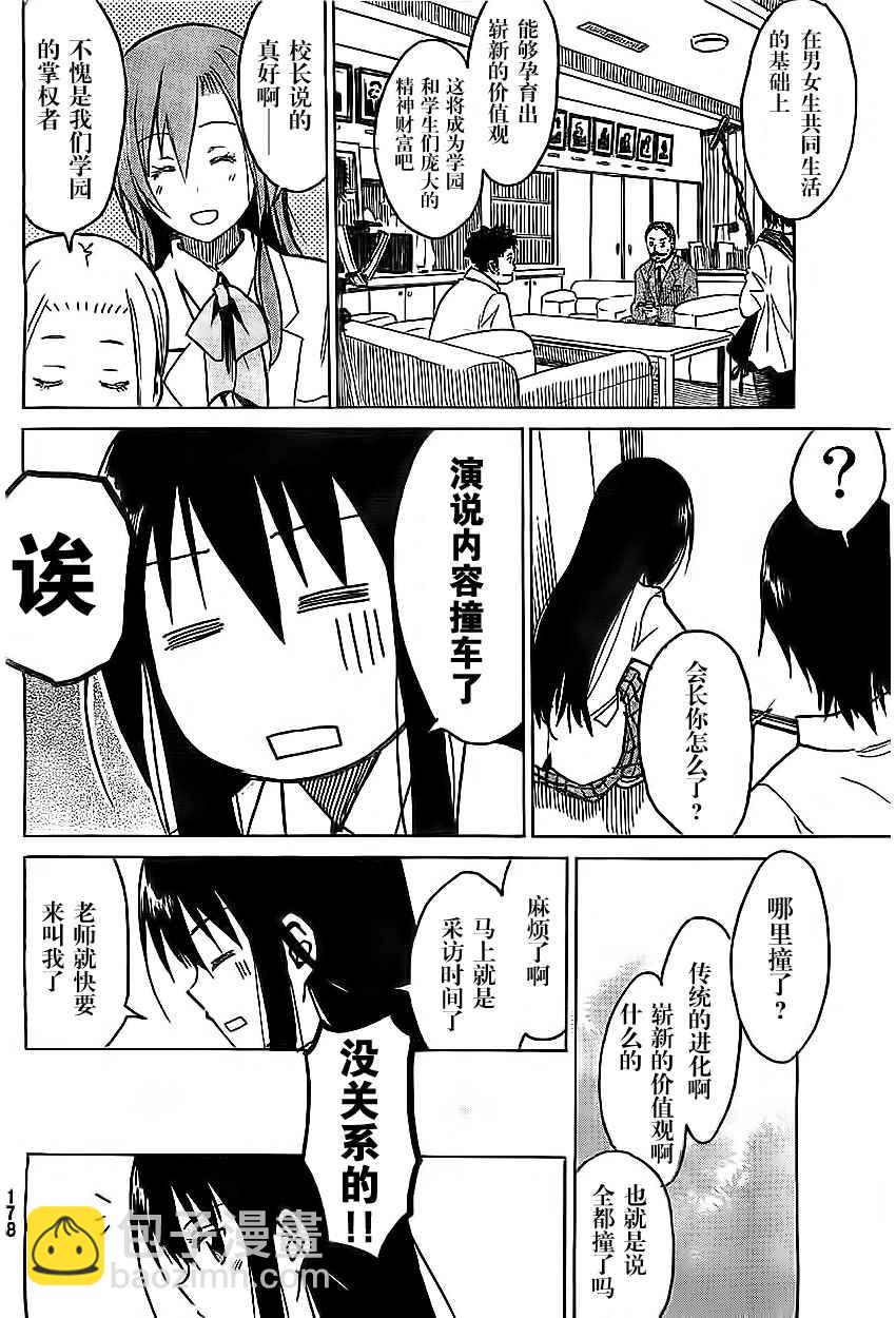 🍘妄想学生会 外传：第2话  特别跨刊番外篇 第4页