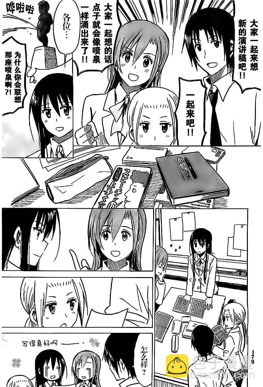 🍘妄想学生会 外传：第2话  特别跨刊番外篇 第5页