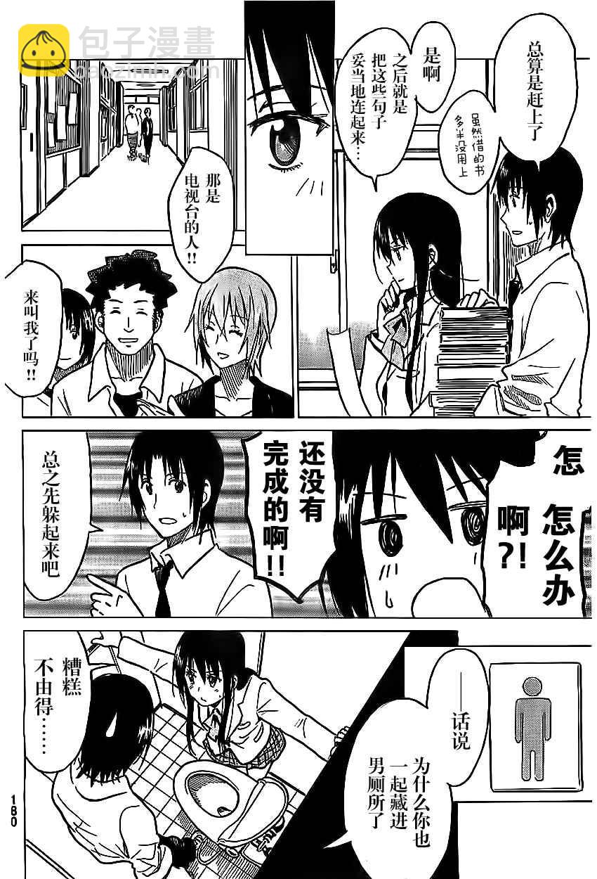 🍘妄想学生会 外传：第2话  特别跨刊番外篇 第6页