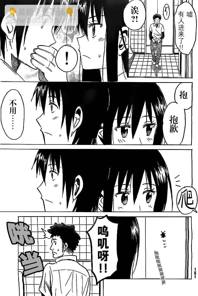 🍘妄想学生会 外传：第2话  特别跨刊番外篇 第7页