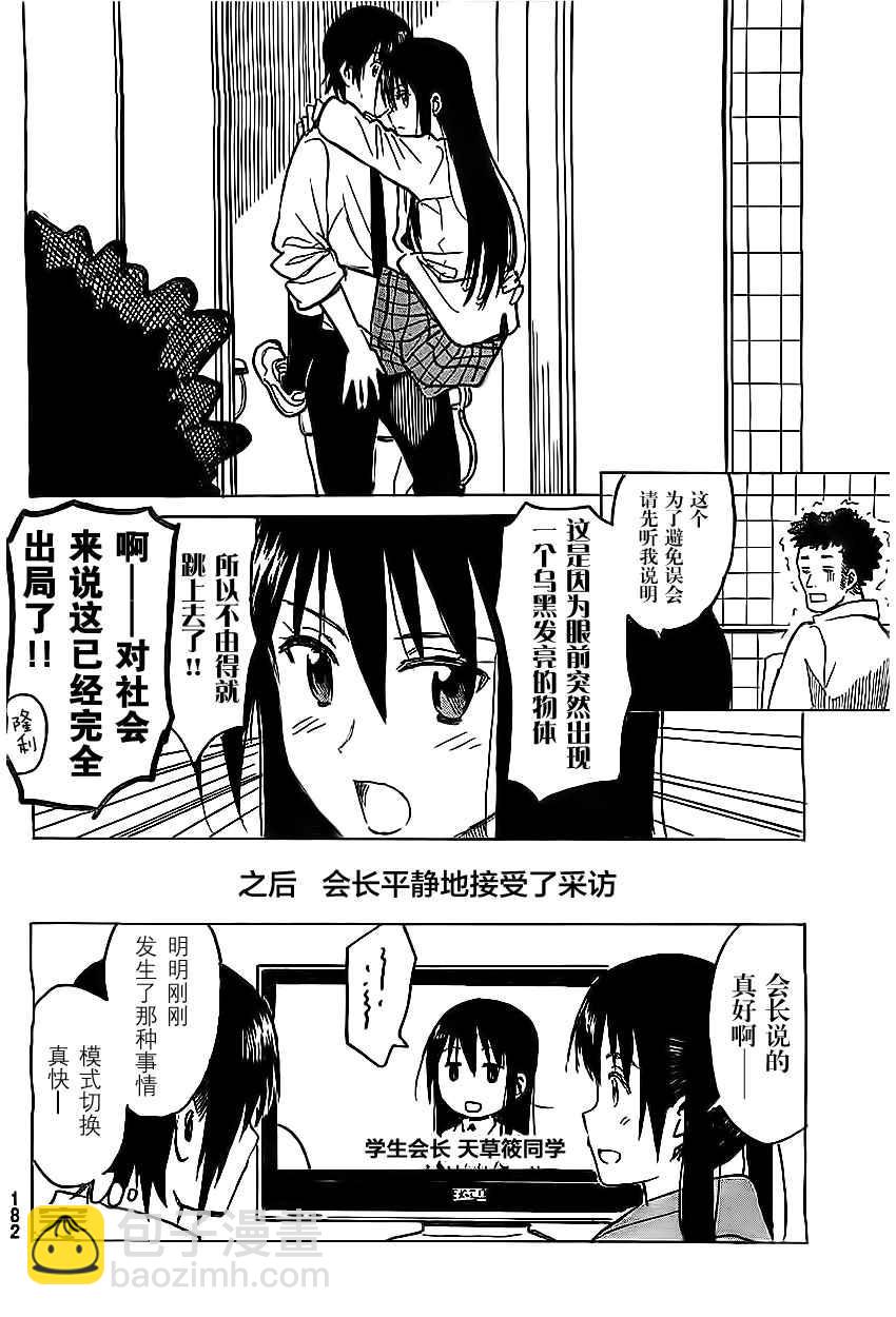 🍘妄想学生会 外传：第2话  特别跨刊番外篇 第8页