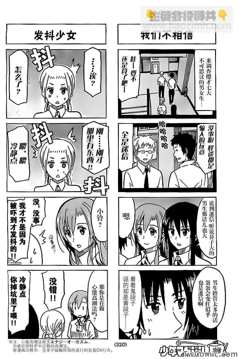 🍘妄想学生会 第245话 第2页