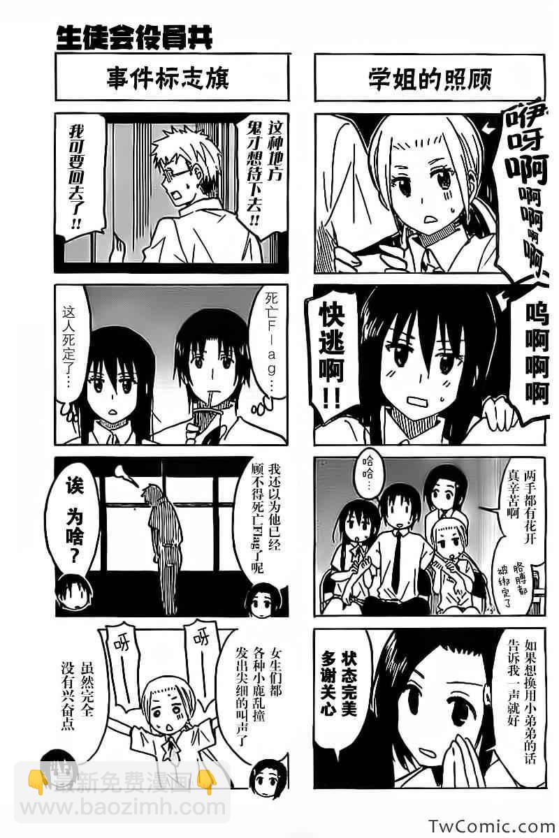 🍘妄想学生会 第245话 第3页