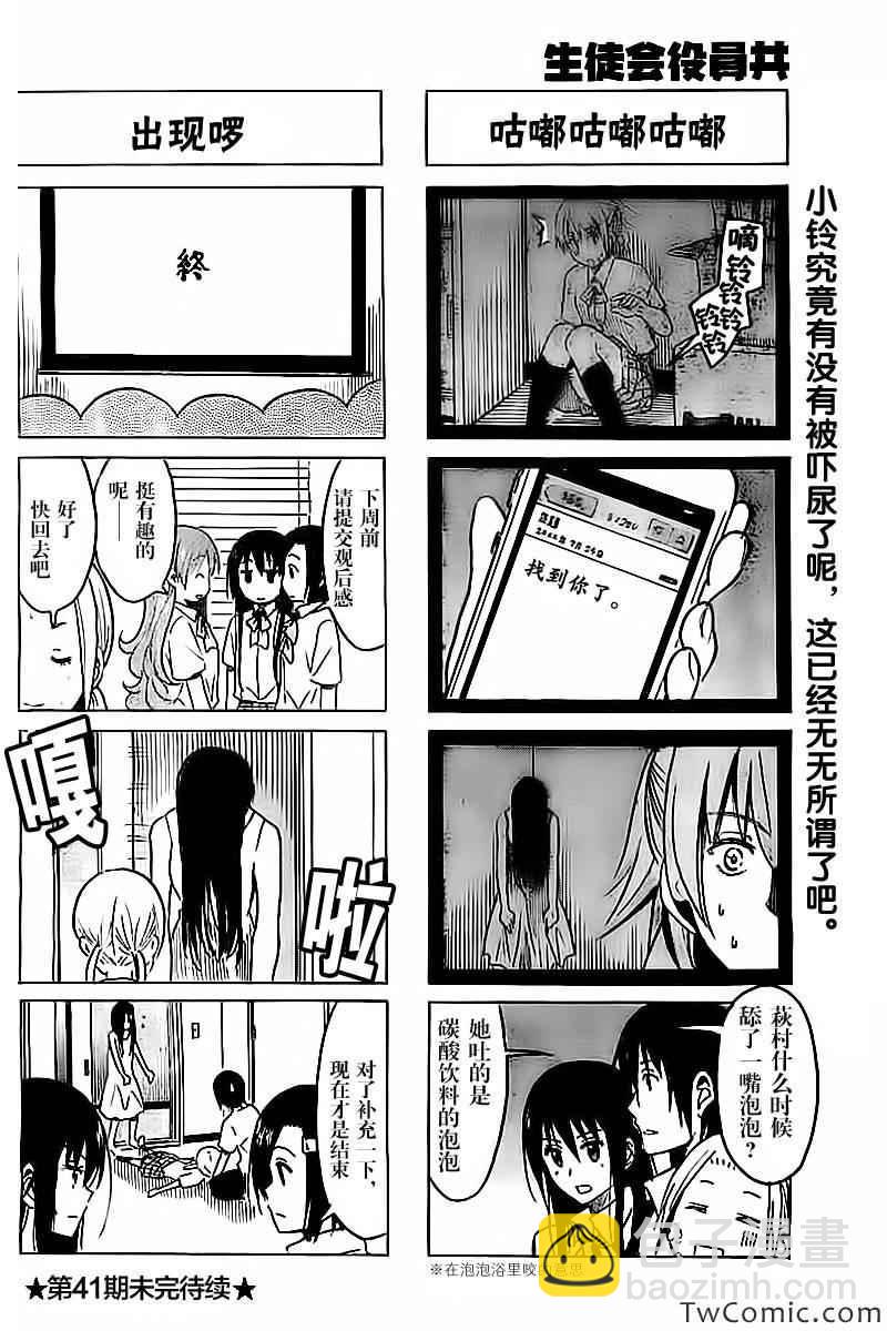 🍘妄想学生会 第245话 第4页