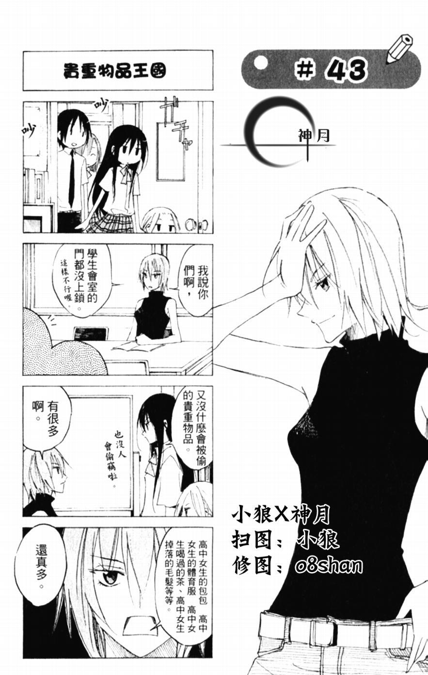 🍘妄想学生会 第43话 贵重物品王国 第1页