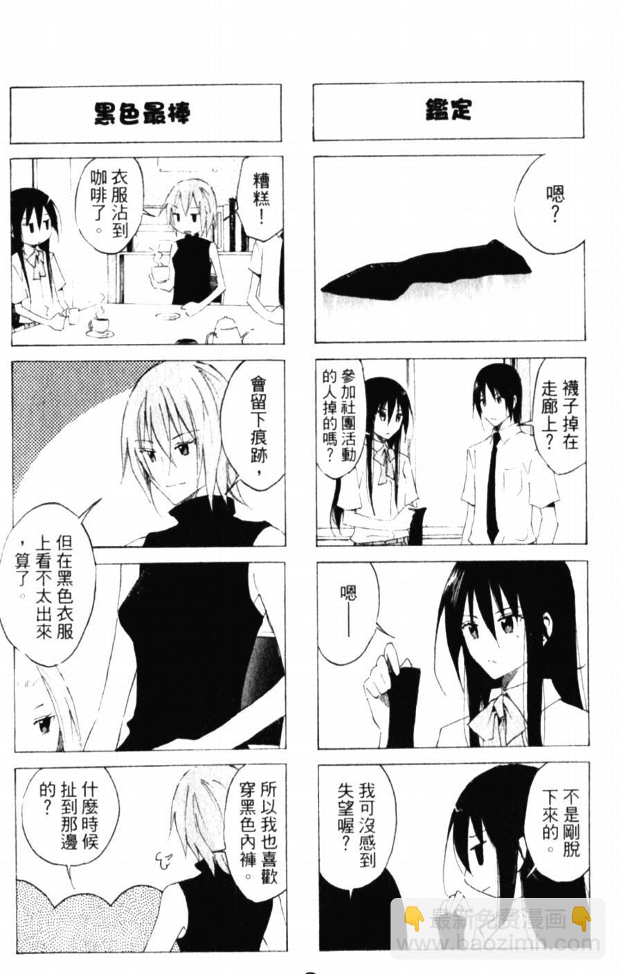 🍘妄想学生会 第43话 贵重物品王国 第2页
