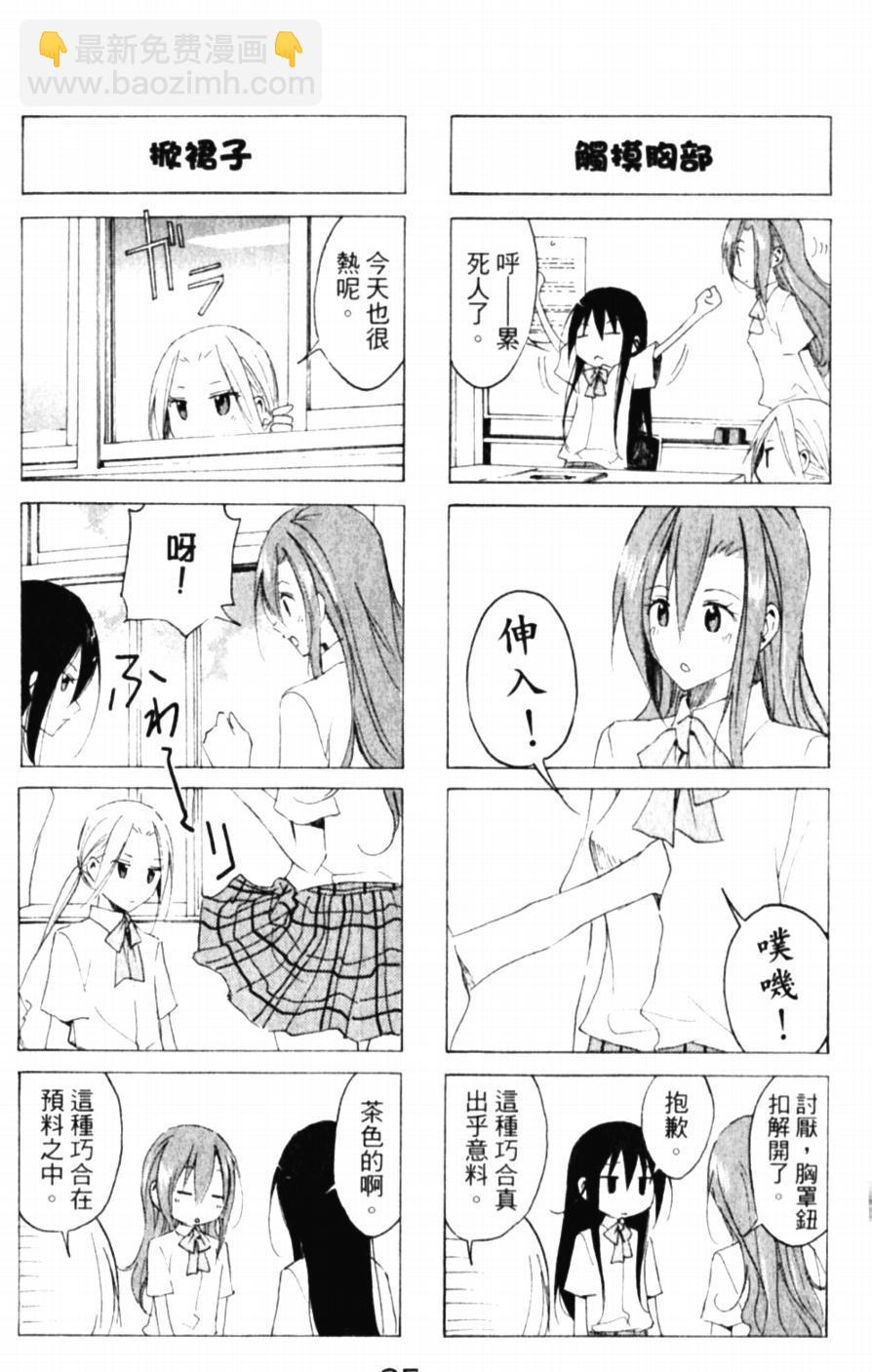 🍘妄想学生会 第43话 贵重物品王国 第3页