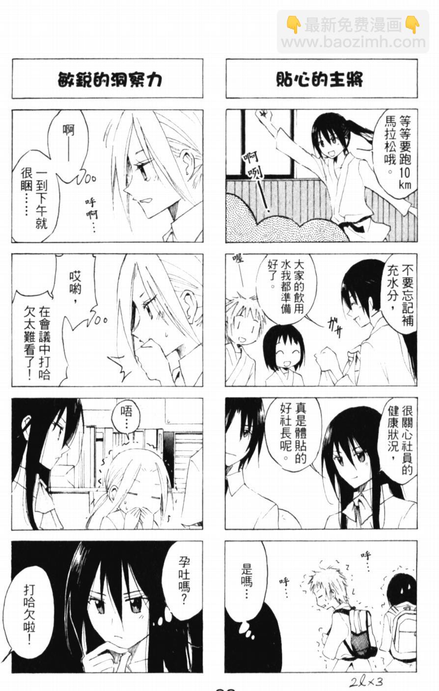 🍘妄想学生会 第43话 贵重物品王国 第4页