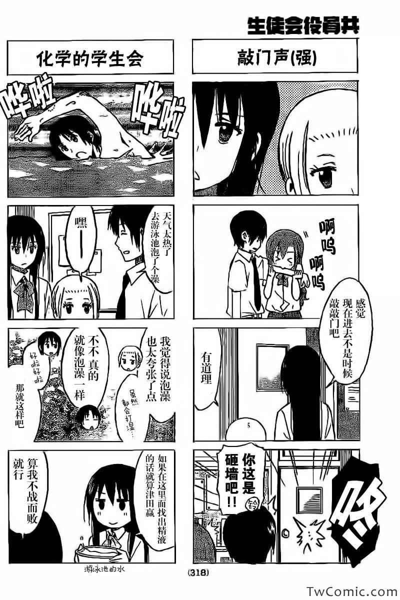 🍘妄想学生会 第247话 第2页
