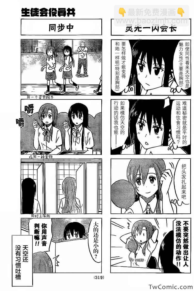 🍘妄想学生会 第247话 第3页