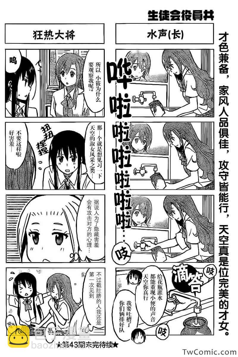 🍘妄想学生会 第247话 第4页