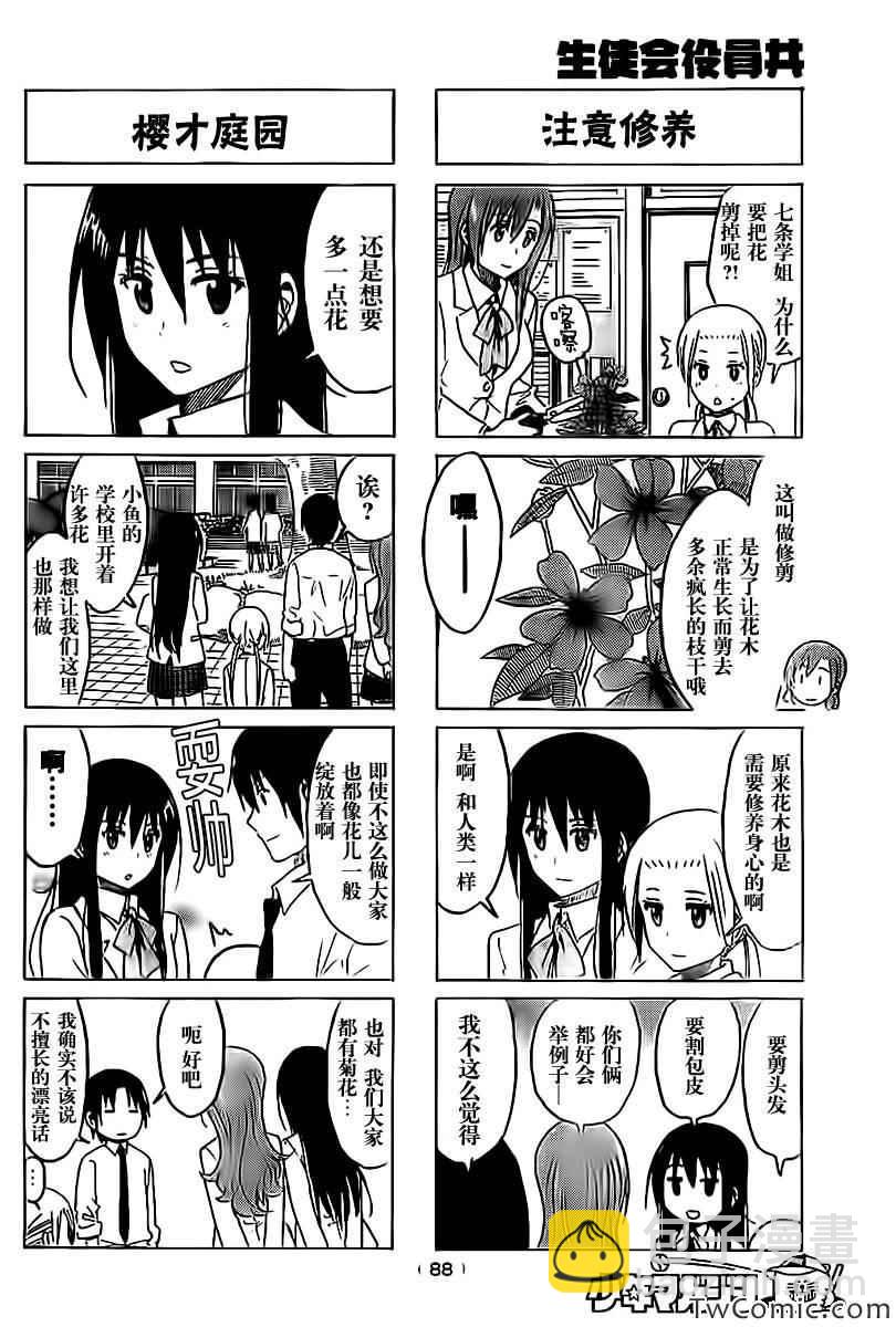 🍘妄想学生会 第249话 第2页